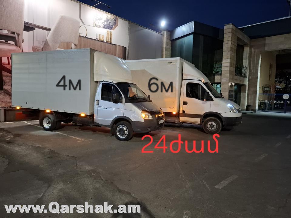 24ժամ բեռնափոխադրում грузаперевозки