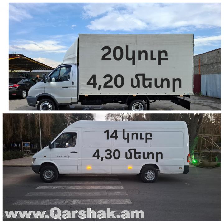 24ժամ բեռնափոխադրում грузаперевозки